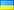 Ukrainian flag